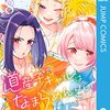 アニメ『道産子ギャルはなまらめんこい』2024年1月放送決定！