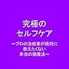 目から鱗のセルフケア　腰痛で悩んでいませんか？