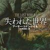 『失われた世界』『妖精の到来』『うろん紀行』最近読んでた本 2021.12