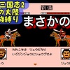 【週刊まとめ】董卓滅亡、そして中原侵攻へ！馬一族の戦いが冀州を揺るがす｜ナムコ三国志Ⅱ 馬騰編【197年〜200年前編】