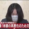 敵前逃亡した木下富美子