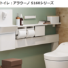株式配当金は、トイレのリフォーム代に消えたが、まあいいや