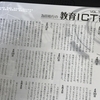 【メディア掲載】月刊私塾界 2024年7月号