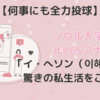 【何事にも全力投球】ソウル大学出身 / 元KBSアナウンサー「イ・へソン（이혜성）」の驚きの私生活をご紹介！