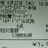 買い物日記　8/22　食費　869円　日用品　1,944円