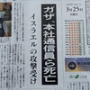 【明日】朝日新聞はマンスール通信員の虐殺についてイスラエル大使に抗議を！3.28東京本社前スタンディングへ