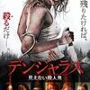 【映画】デンジャラス 見えない殺人鬼（RECOVERY）～感想：薬物依存の帰還兵vs快楽殺人鬼