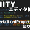 【Unity】隣のSerializedPropertyを知りたくて