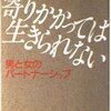 怒れ女性　草葉の陰から千葉敦子氏より