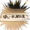 弁当に「はしいれメロス」？！【青森・五所川原でるそーれ】