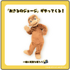 阪神甲子園｜2025年6月25日（水）〜29日（日）にららぽーと甲子園でPOP UP SHOP「おさるのジョージひろば」がオープンします