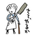 DIYで家つくろ！