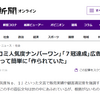 読売新聞が解説するインチキ泉房穂氏のデタラメ広報の手口