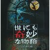 ８時間を１０００年に感じる薬は存在しない、現代の罪と罰