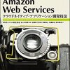 Amazon Web Services クラウドネイティブ・アプリケーション開発技法の目次