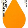 小売りの改善TIPSがつまった読みものとしても面白い本。小売り関係者は必読。　パコ・アンダーヒル／なぜこの店で買ってしまうのか　ショッピングの科学