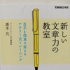 文章の書き方に迷ったら『新しい文章力の教室　唐木元』をオススメします！