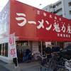 魁力屋　川崎新城店