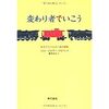 本　「変わり者でいこう」ジョン・エルダー・ロビソン