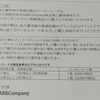 AB&Company(9251)から10月権利の優待案内が届きました🎵と1月の結果報告👍