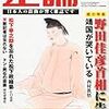 浜田宏一「そして官邸は財務官僚に乗っ取られた」in『正論』11月号