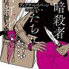 『暗殺者たちに口紅を』女性であることに瑕疵はひとつもない【ネタバレなし感想】