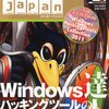 Hacker Japan (ハッカー ジャパン) 2011年 01月号