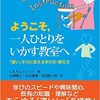 「リフレクション」〜２年間の学びの積み重ねとスモールステップでの段階的変容（低学年）〜②