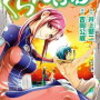 漫画ぐらんぶる最新刊9巻予約！今すぐ読みたい人はこちら