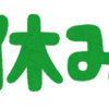 会社を暫く休みそうなので、現状&対処法を共有します。