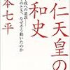 昭和天皇の研究（山本七平）