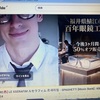偽広告？フィッシング詐欺の疑い有り？鯖江×ドイツ光学のピント自動調整メガネ