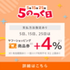 【キャンペーン】とってもお得な日曜日！買い物するならYahooショッピングで決まり！