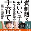 「糖質制限で頭がいい子になる 三島塾のすごい子育て」 ブックレビュー【常識とかけ離れていて戸惑う】