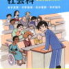 高校生の倫社・政経や、大学生の演習本にお勧めの本