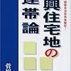 買い物難民〜シャッター商店街と郊外住宅団地