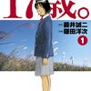 漫画「17歳」　　同調圧力に負ける少年たち
