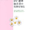 DV・モラハラ加害者の１０タイプ