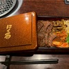 【笹塚】”にくる”でコスパ抜群美味しい焼肉重を堪能！
