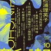 9/5発売　文芸三誌書影
