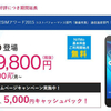 NifMoで格安スマホ初めて見る？今なら５０００円キャッシュバックキャンペーン中！