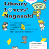 はじまりました！ Library Lovers' Nagasaki 2020