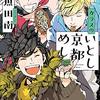 「Kindleセール」祥伝社　12年ぶりの新刊! 『うどんの女』(2)　配信記念特集!　30％OFF、白泉社 夏の名作 半額フェア2023　11期　50％OFF