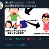 伸びるツイートと伸びないツイートって何？2つのバズりを比較してわかる伸びるツイート伸びないツイート