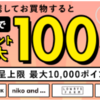 【4/12～5/7】（dポイント）ドットエスティ　ID連携して7000円以上お買物すると抽選でdポイント最大100倍プレゼント！