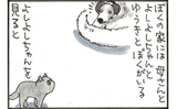 夜廻り猫【第一〇二八話】ぼくの家