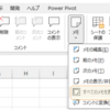 メモ(旧コメント)の一括非表示