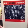 コミケ89　冬コミ1日目西よ15b黒死館附属幻稚園出展します。