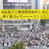 なぜ、選挙に行かないの？なぜ、政治に無関心でいられるの？～政治とは自分の生活のこと、子どもや孫の未来のこと、政治=生きること～②