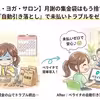 【ジム・ヨガ・サロン】月謝の集金袋はもう捨てて！ペライチの「自動引き落とし」で未払いトラブルをゼロにする方法